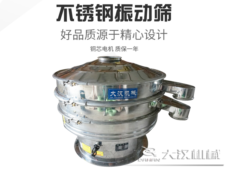 食品振動篩 食品振動篩