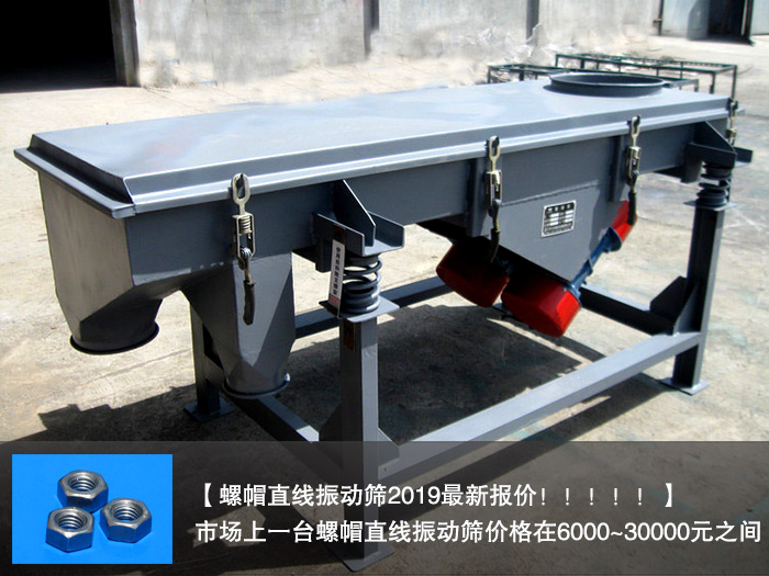 螺帽分級(jí)直線振動(dòng)篩 螺帽分級(jí)直線振動(dòng)篩
