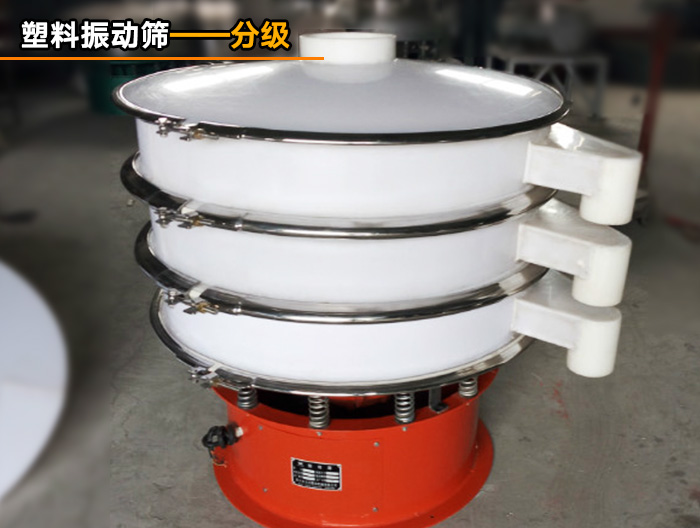防腐防銹振動(dòng)篩 防腐防銹振動(dòng)篩