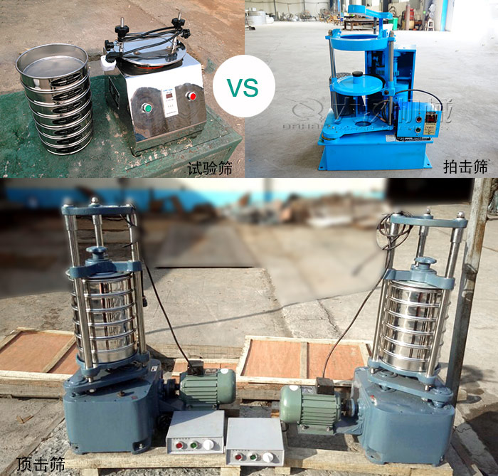 試驗(yàn)篩、拍擊篩、頂擊篩是實(shí)驗(yàn)室常用的檢測(cè)設(shè)備圖片展示