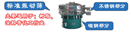 標準振動篩分機 標準振動篩分機