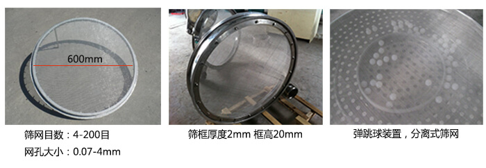 直徑600型振動篩特點:效率高,任何粉類,粘液均可篩分,換網容易,操作簡單,清洗方便,網孔不堵塞,粉末不飛揚。可篩至400目或0.028mm。雜質,粗料自動排出,可以連續作業。