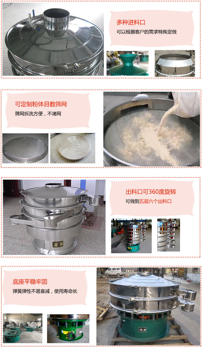 1200型振動篩特點:多種進料口,可以根據(jù)客戶的需求特殊定制。可定制粉體目數(shù)篩網(wǎng),篩網(wǎng)拆洗方便,不賭網(wǎng)。出料口可以360度旋轉(zhuǎn)可以做到六層七個出料口。平穩(wěn)牢固底座彈簧彈性不易衰減,使用壽命長等特點。