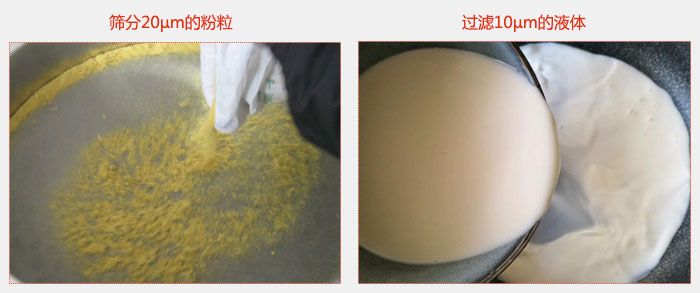 氣體保護超聲波振動篩篩分20微米的粉粒，過濾10微米的液體