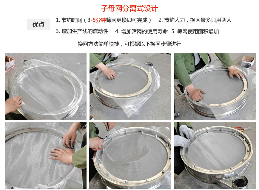 大漢振動機械換網(wǎng)優(yōu)勢:1,節(jié)省時間(3-5分鐘篩網(wǎng)更換即可完成)2,節(jié)省人力,換網(wǎng)只有兩人。3.增加生產(chǎn)線的流暢性。4.增加篩網(wǎng)壽命,彈跳球不直接撞擊子網(wǎng)。5.篩網(wǎng)使用面積增加。