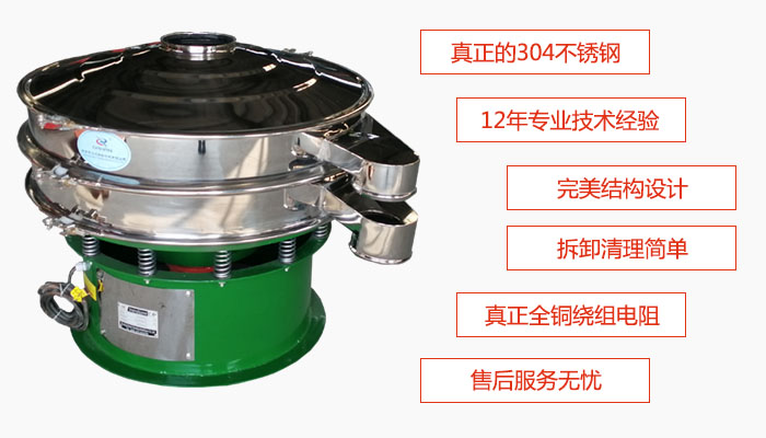 陶瓷粉振動(dòng)篩特點(diǎn)：采用304不銹鋼材質(zhì)，全銅繞組電機(jī)；拆卸清理簡(jiǎn)單；12年專業(yè)技術(shù)經(jīng)驗(yàn)，售后服務(wù)無憂。