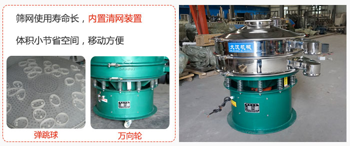 干粉振動篩篩網(wǎng)使用壽命長,內置清網(wǎng)裝置,體積小節(jié)省空間,移動方便。
