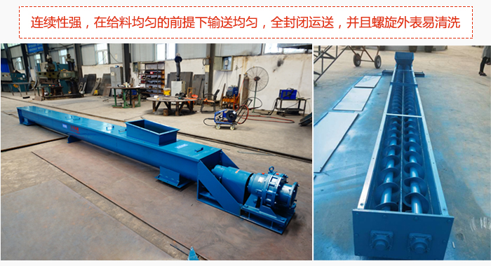 絞龍螺旋輸送機(jī)結(jié)構(gòu)緊湊,連續(xù)性強(qiáng)送料均勻。