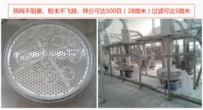 冶金粉末振動(dòng)篩篩網(wǎng)不阻塞、粉末不飛揚(yáng)、篩分可達(dá)500目(28微米)過濾可達(dá)5微米。