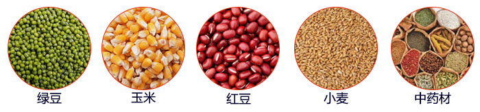 小型直線篩適用物料：綠豆，玉米，顏料，石頭，塑料，紅豆，石墨，中藥材，大麥等。