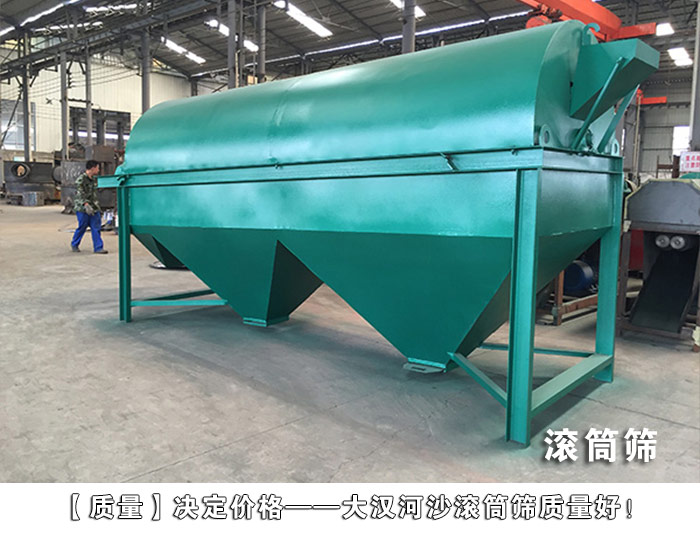 河沙滾筒篩