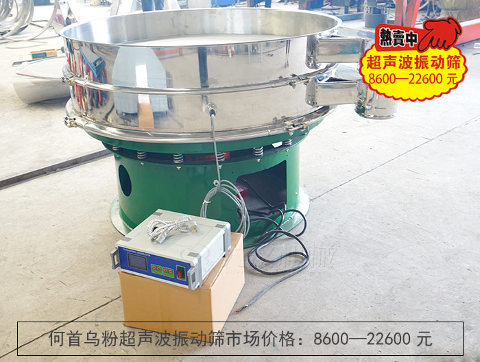 何首烏粉超聲波振動(dòng)篩
