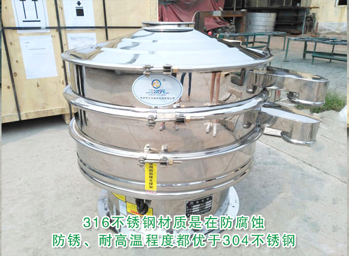 314不銹鋼振動篩