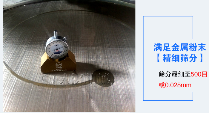 金屬粉末氣體保護振動篩