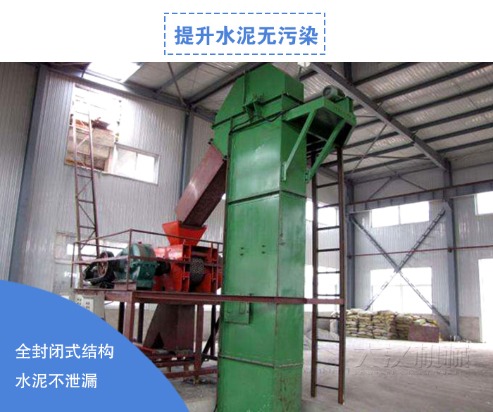 水泥板鏈斗式提升機