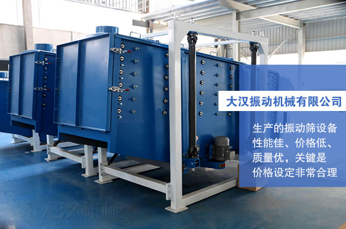 大漢振動機(jī)械有限公司：生產(chǎn)的方形搖擺篩性能佳，價格低，質(zhì)量優(yōu)，關(guān)鍵是價格設(shè)定非常合理。