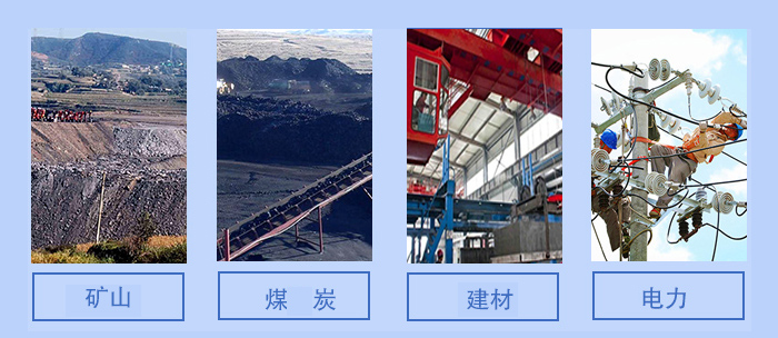 概率篩適用行業:礦山,煤炭,建材,電力。