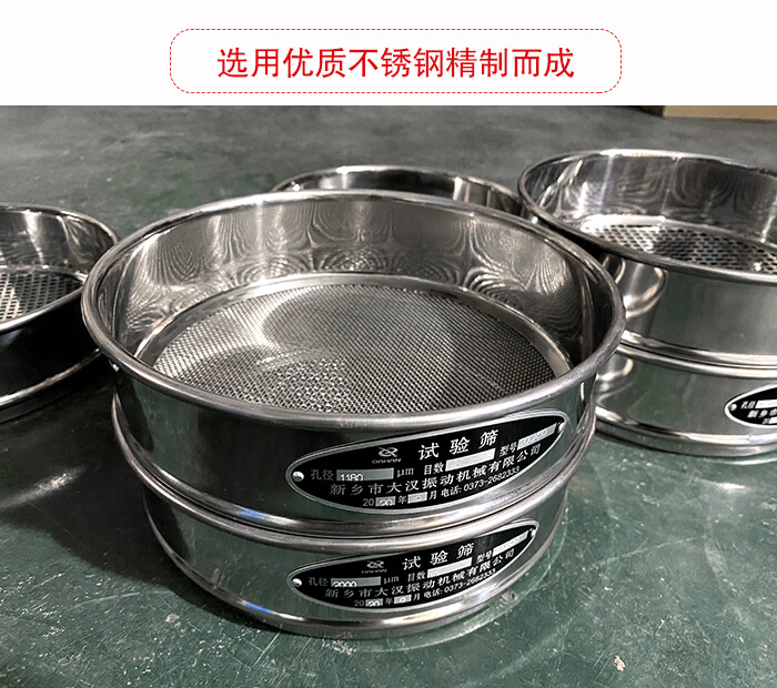 標準試驗篩篩框材質為紫銅,黃銅,錫青銅,不銹鋼等材質。并且符合化學實驗使用。