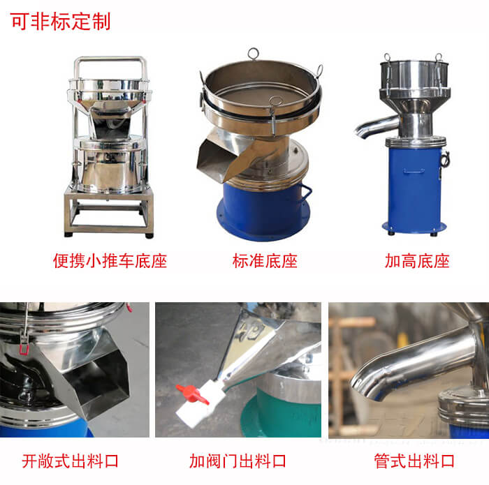 450過濾篩定制：底座：小推車底座，標準底座，加高底座。出料口：開敞式，加閥門式，管式出料口。