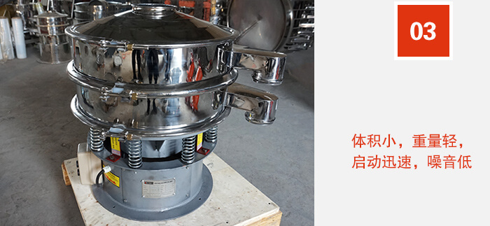篩體積小，重量輕，啟動(dòng)迅速，噪音低。